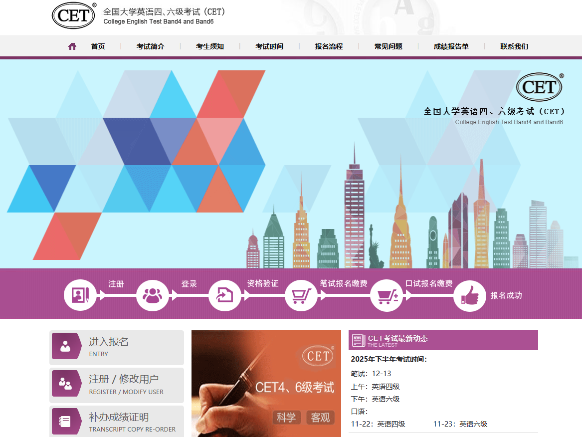 英语六级考试报名