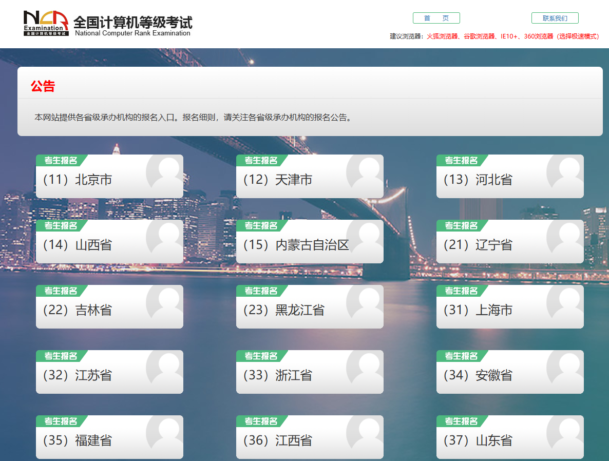 全国计算机等级考试
