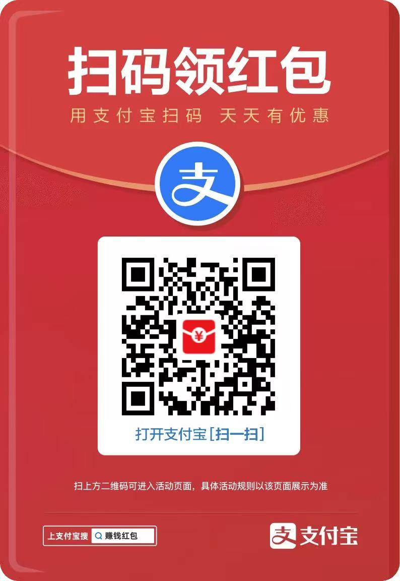 支付宝赚钱红包