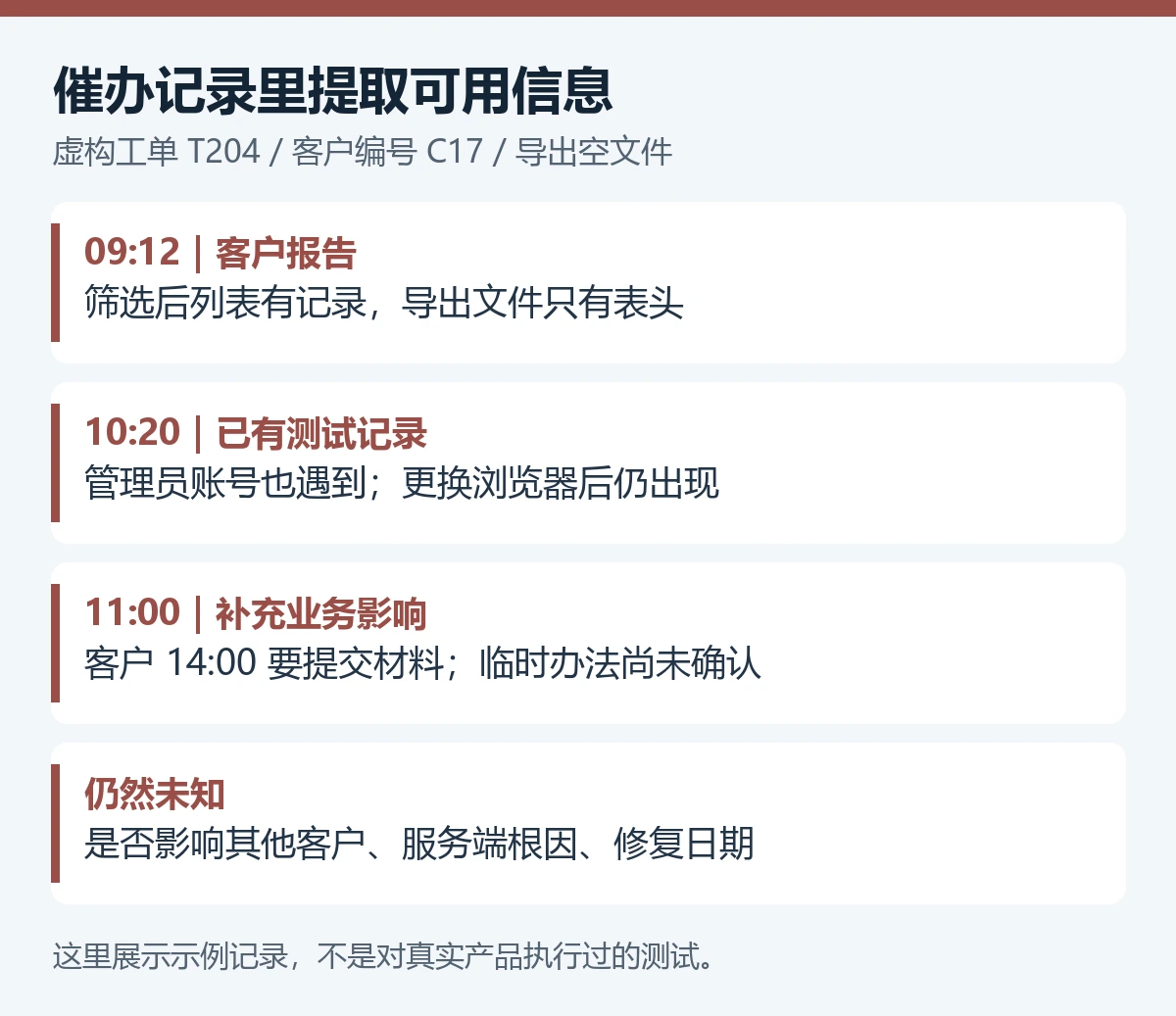 客户催了三次，研发还在问“怎么复现”，客服该补齐什么？ - 技能提升网
